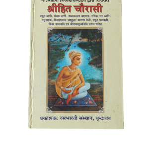Shree Hit Chaurasi
