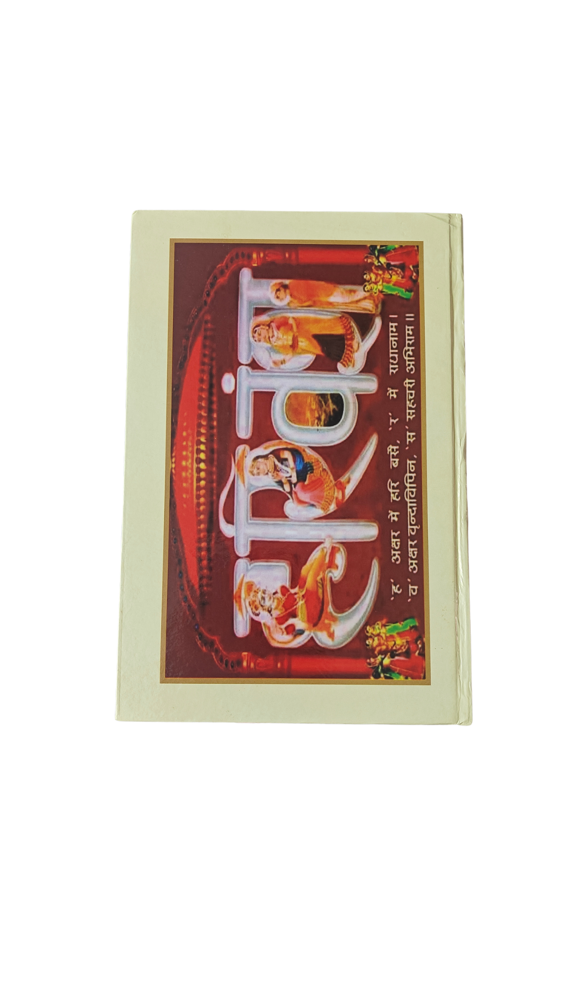 Shree Hit Chaurasi - Image 3