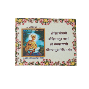 Shri Hit Chaurasi