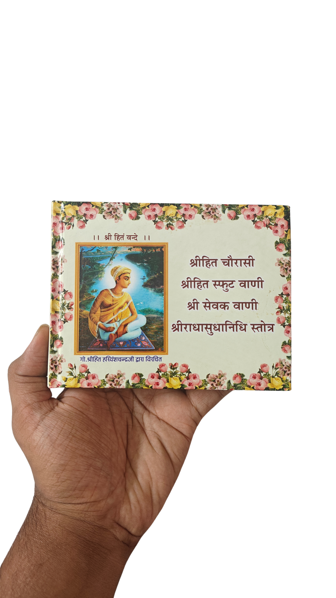 Shri Hit Chaurasi - Image 3