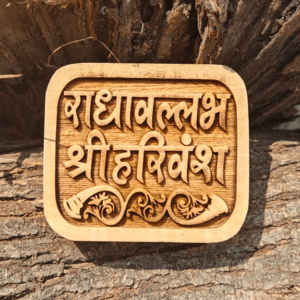 Radhavallabh Shri Harivansh Kadamb Naam Seva ( Square)