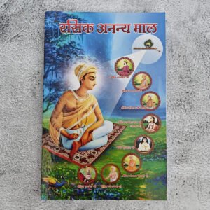Rasik Ananya Mal