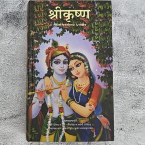 Shri Krishna Book