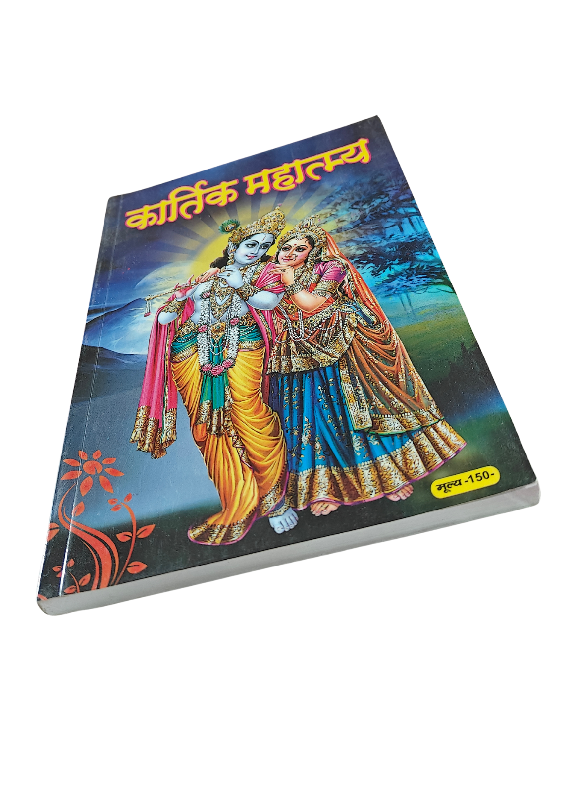 Kartik Mahatmya - Image 2