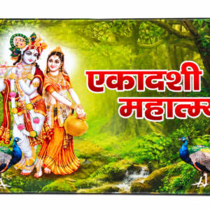 Ekadashi Mahatmya 📖